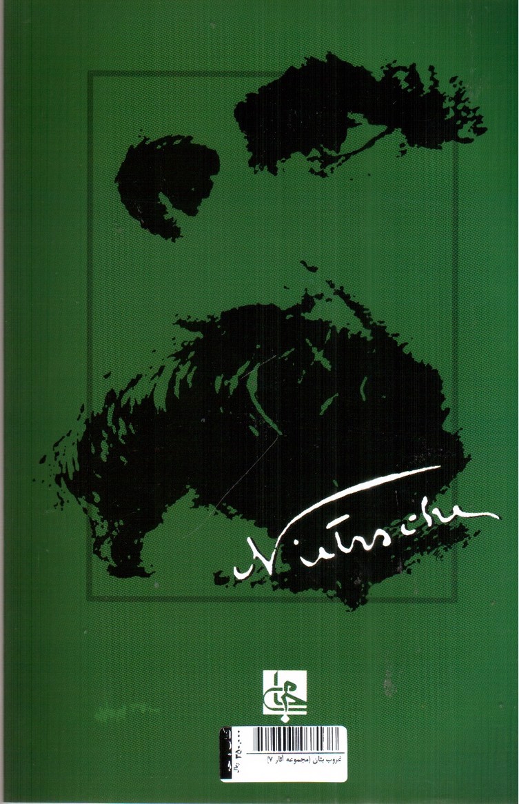 تصویر کتاب غروب بتان (مجموعه آثار 7)