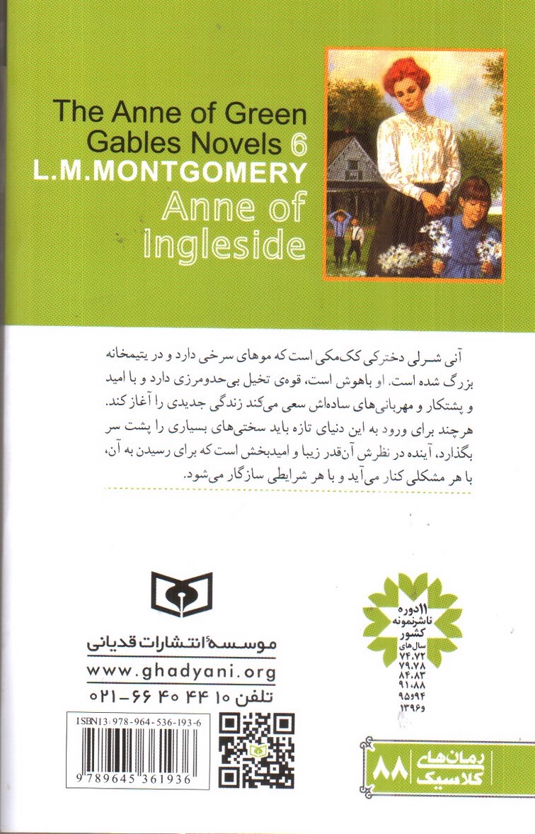 تصویر کتاب آنی شرلی در اینگل ساید 6 (کتاب ششم)