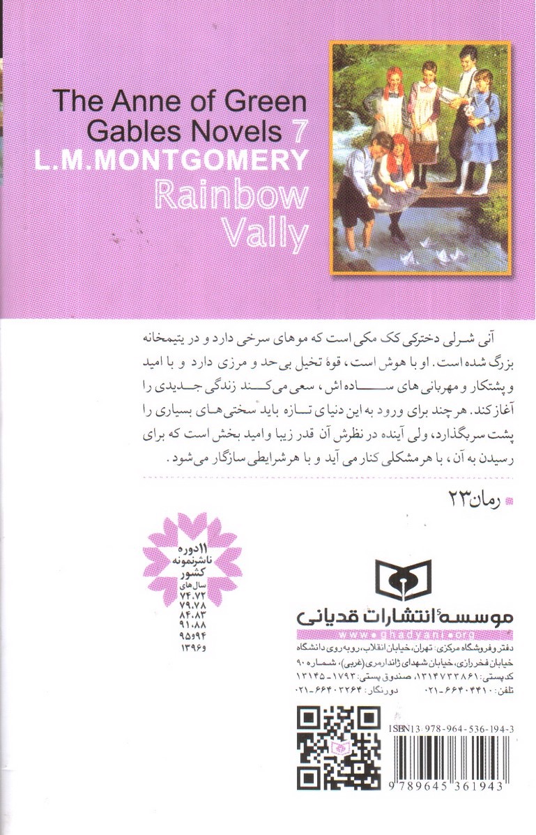 تصویر کتاب آنی شرلی دره رنگین کمان 7 (کتاب هفتم)