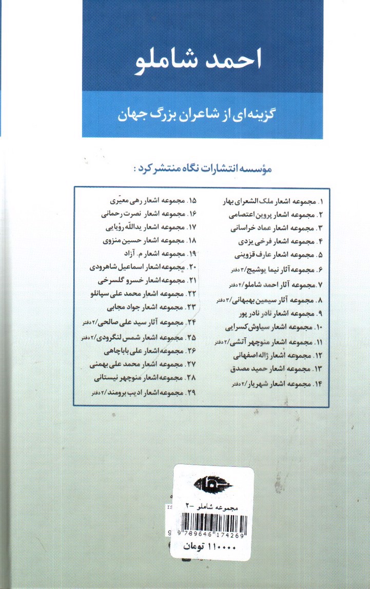 تصویر کتاب مجموعه آثار احمد شاملو (دفتر دوم)