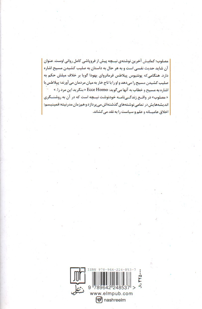 تصویر کتاب مصلوب