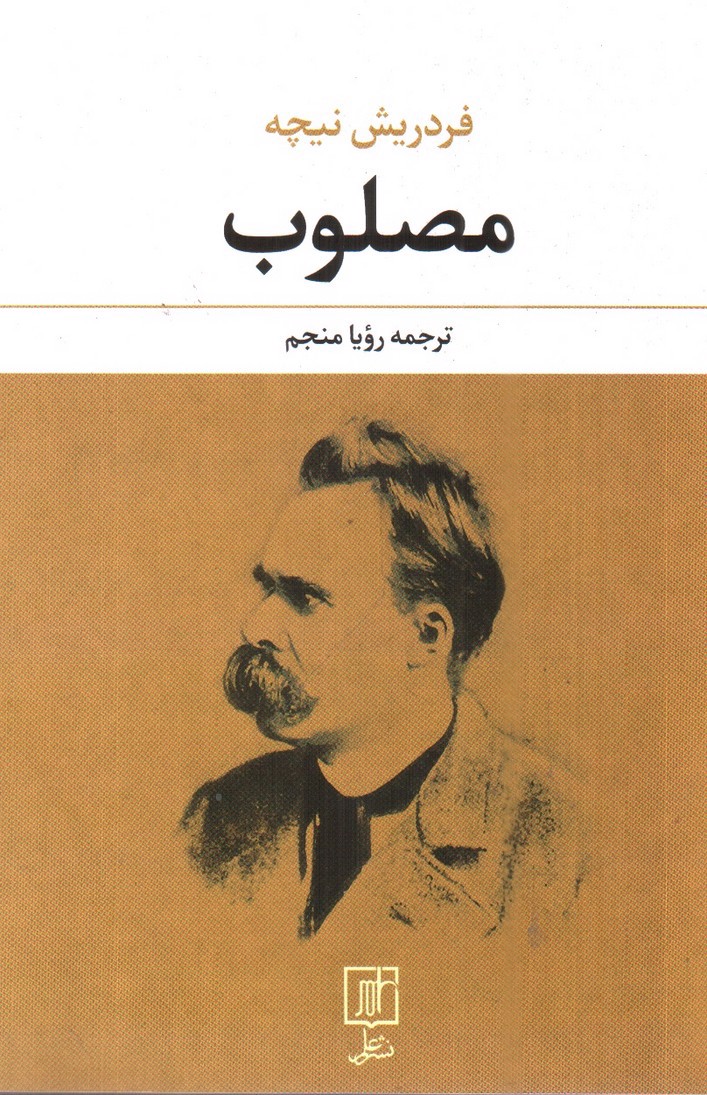 تصویر کتاب مصلوب