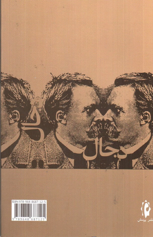 تصویر کتاب دجال