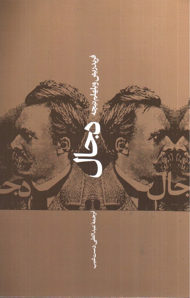 تصویر کتاب دجال