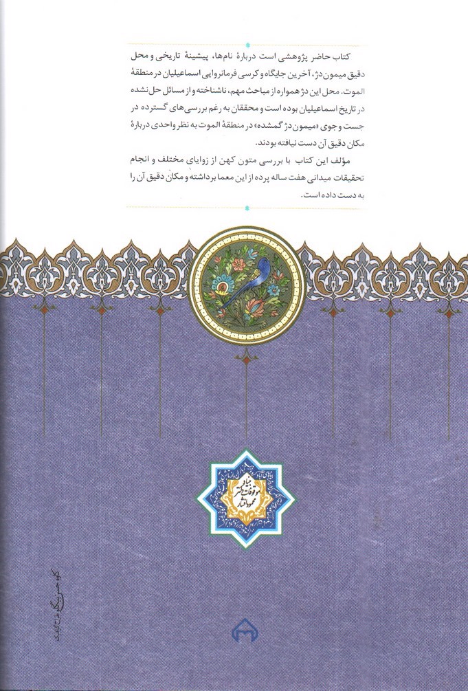 تصویر کتاب میمون دژ الموت