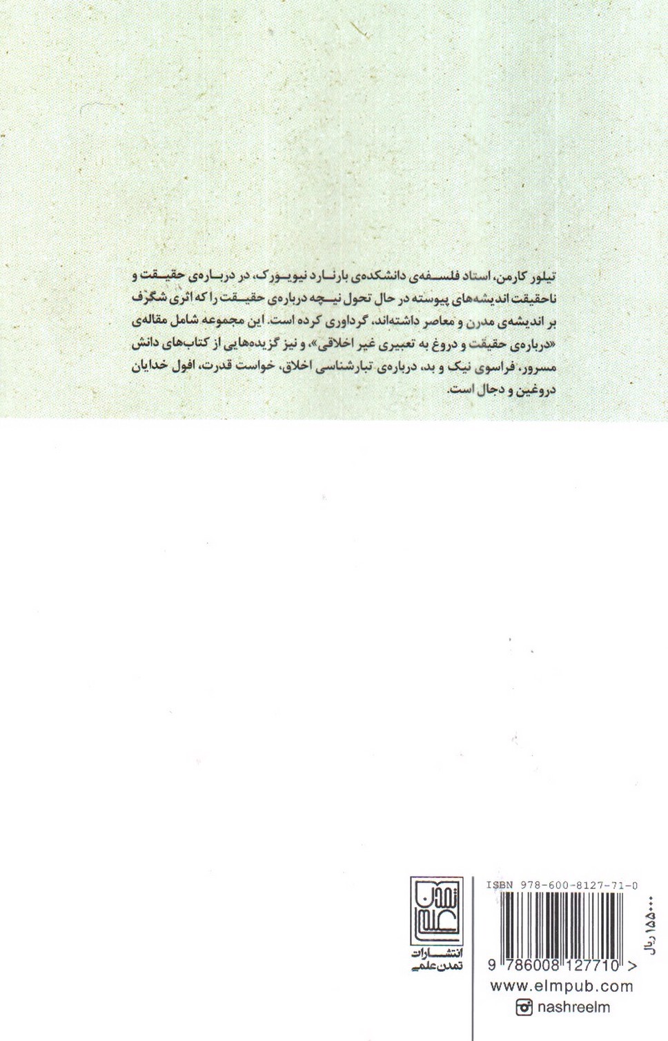 تصویر کتاب درباره ی حقیقت و ناحقیقت 