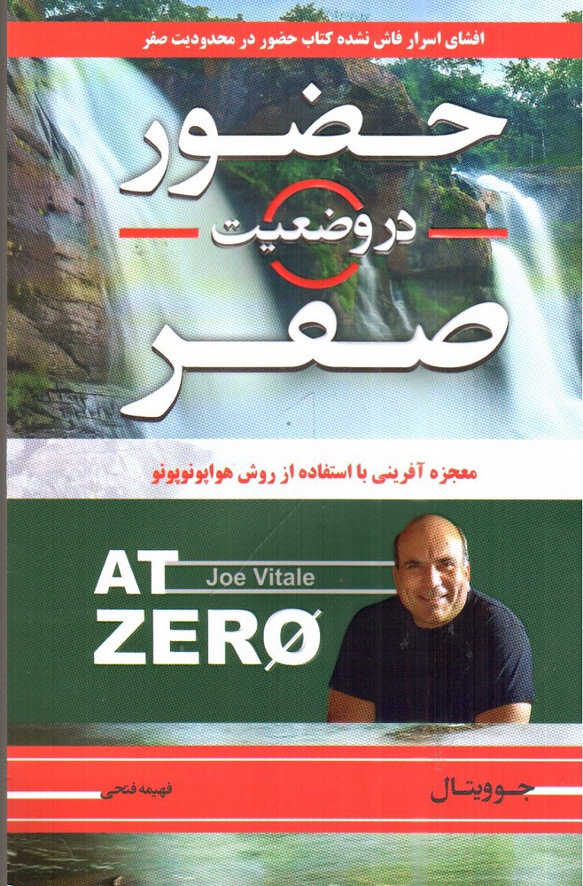 تصویر کتاب حضور در وضعیت صفر