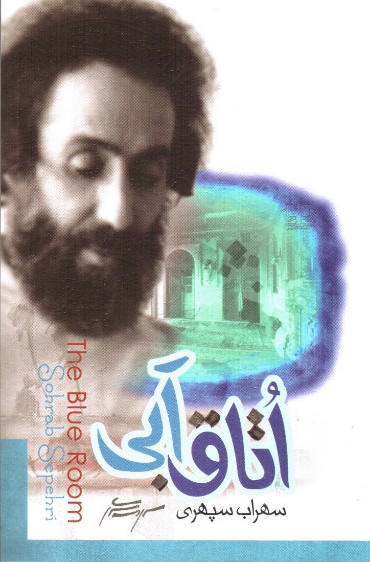 تصویر کتاب اتاق آبی