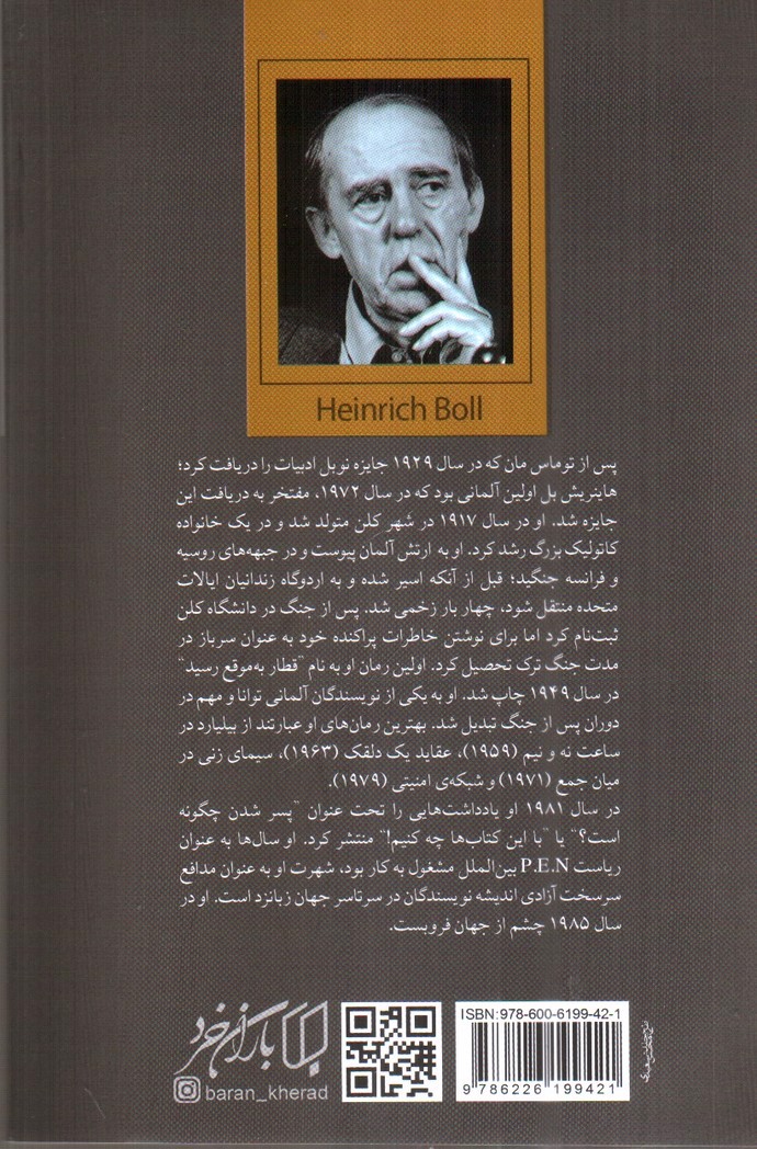 تصویر کتاب عقاید یک دلقک