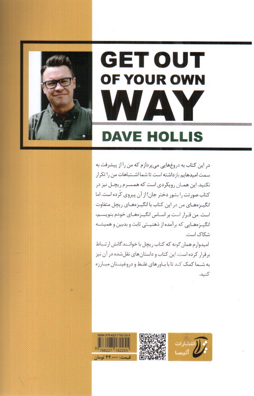 تصویر کتاب از سر راه خودت کنار برو