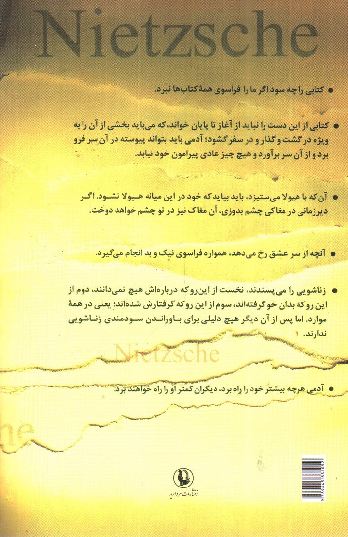 تصویر کتاب فریدریش نیچه و گزین گویه هایش
