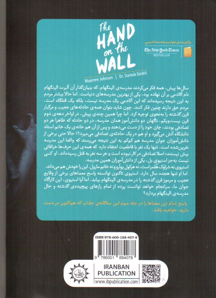 تصویر کتاب دستی بر دیوار 3