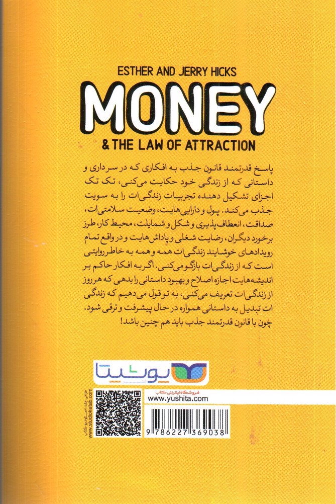 تصویر کتاب پول و قانون جذب