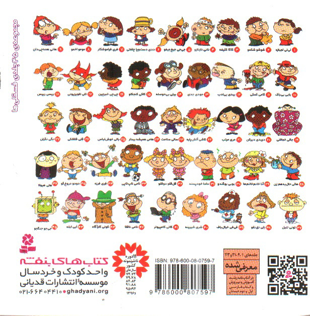 تصویر کتاب فسقلی ها ( مجموعه 15 جلدی سوم)