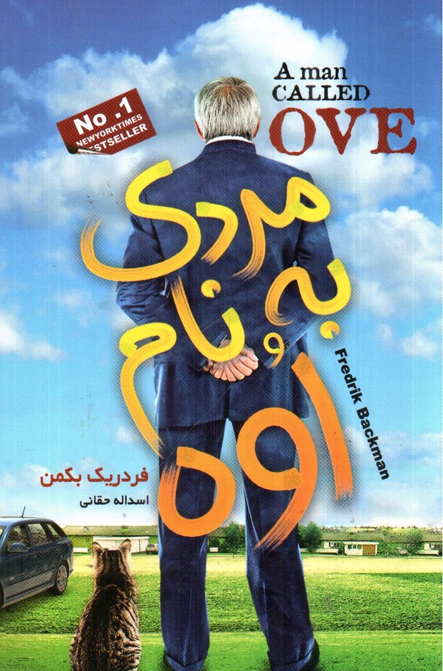 تصویر کتاب مردی به نام اوه
