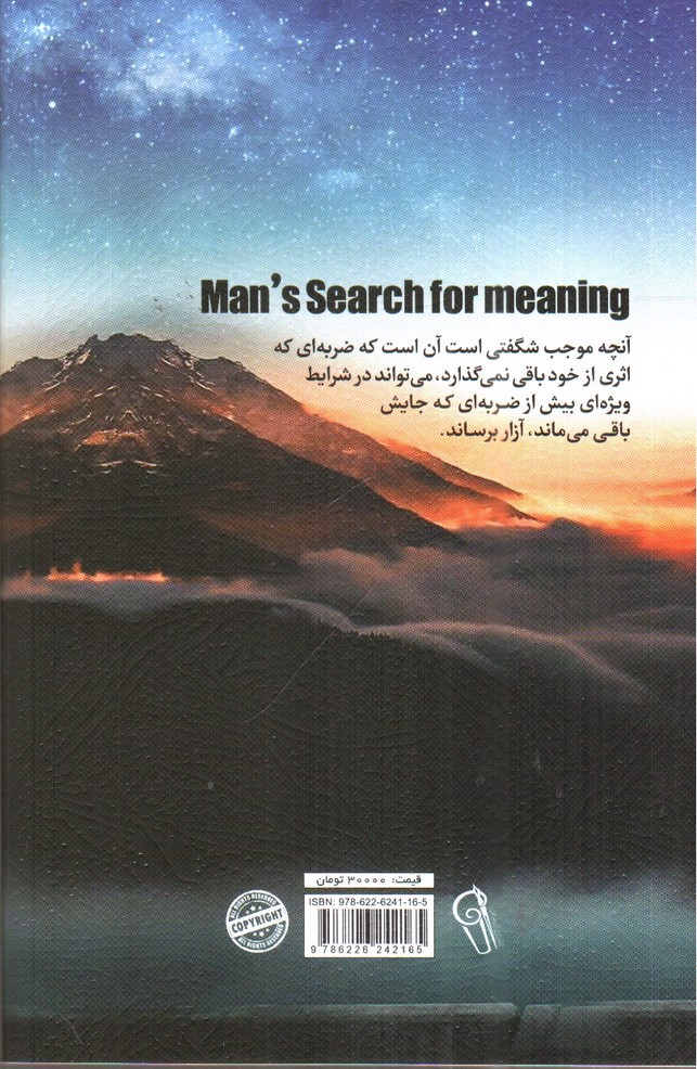 تصویر کتاب انسان در جست و جوی معنا