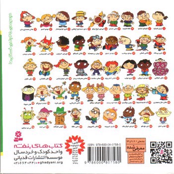 تصویر کتاب فسقلی ها ( مجموعه ی 15 جلدی دوم)