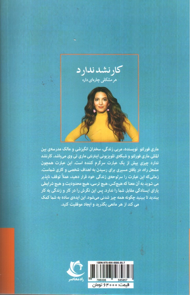 تصویر کتاب کار نشد ندارد (هر مشکلی چاره ای داره)