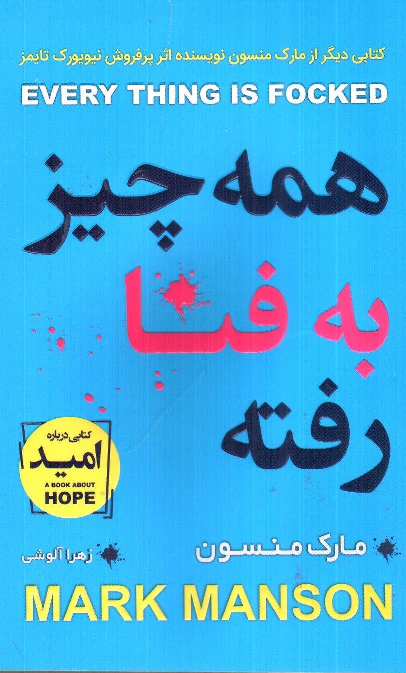 تصویر کتاب همه چیز به فنا رفته