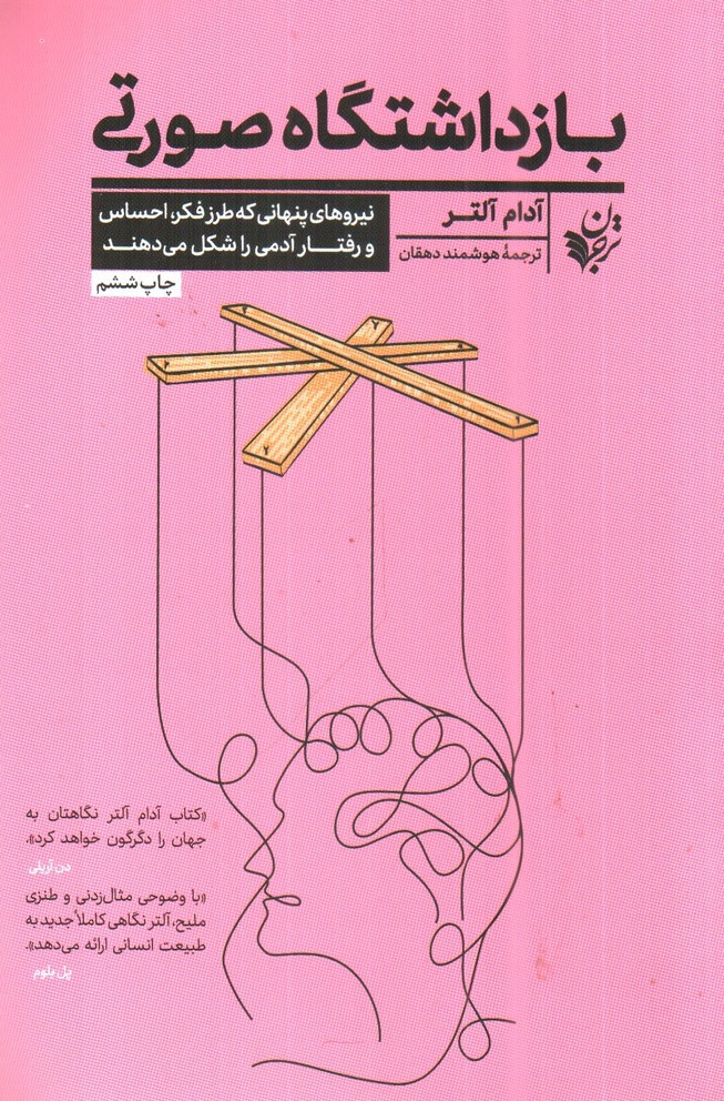 تصویر کتاب بازداشتگاه صورتی
