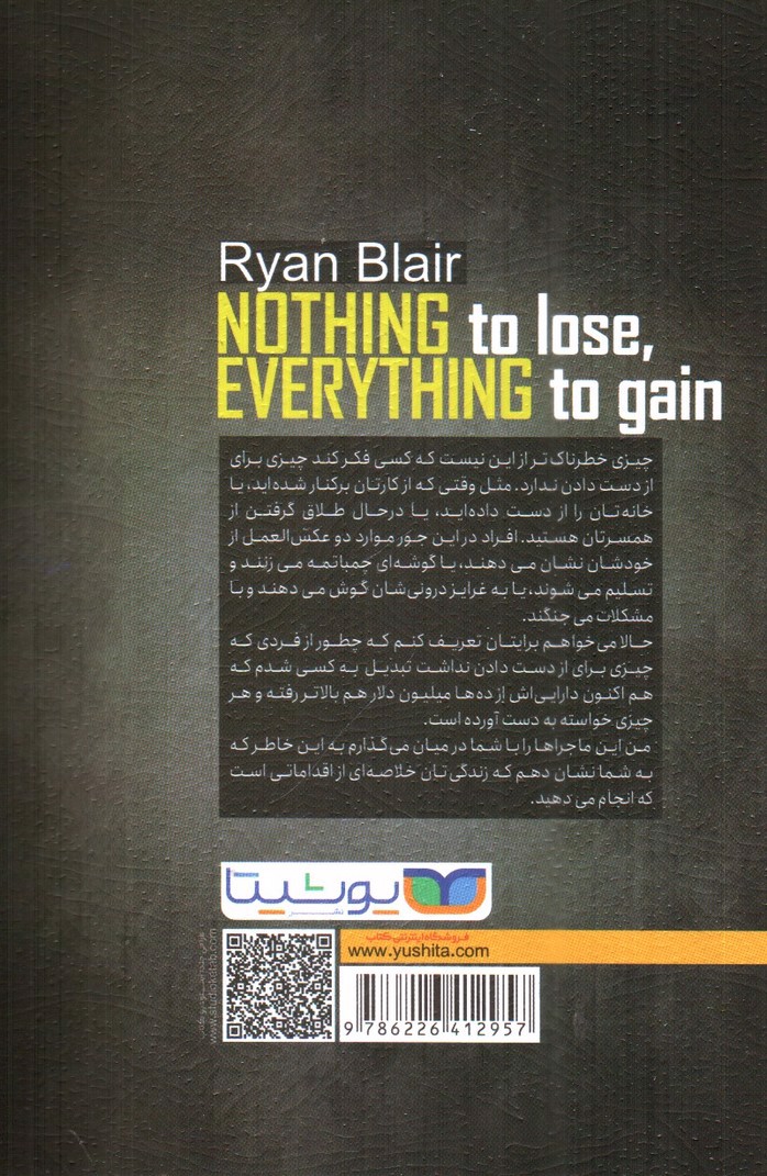 تصویر کتاب هیچ چیز برای از دست دادن، همه چیز برای به دست آوردن