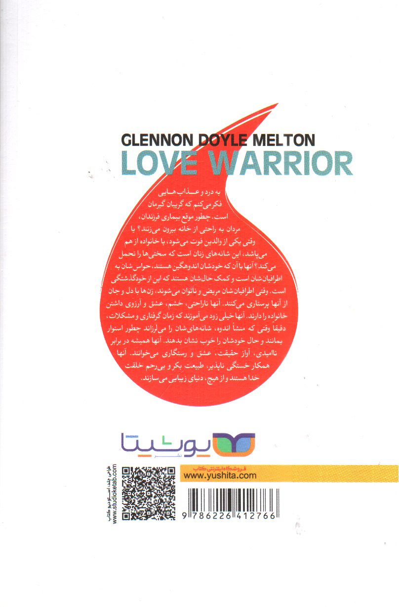 تصویر کتاب جنگجوی عشق