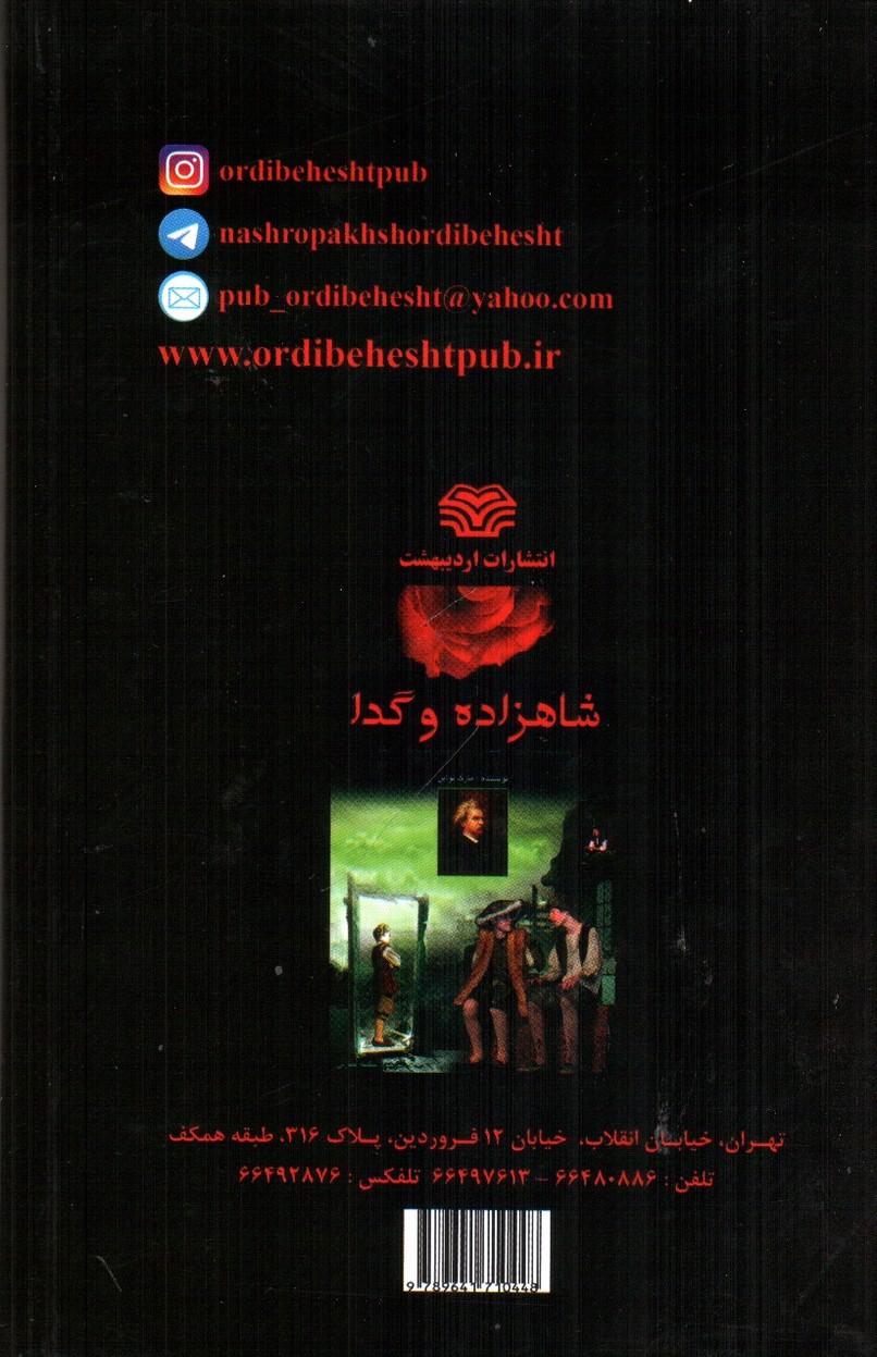 تصویر کتاب شاهزاده و گدا