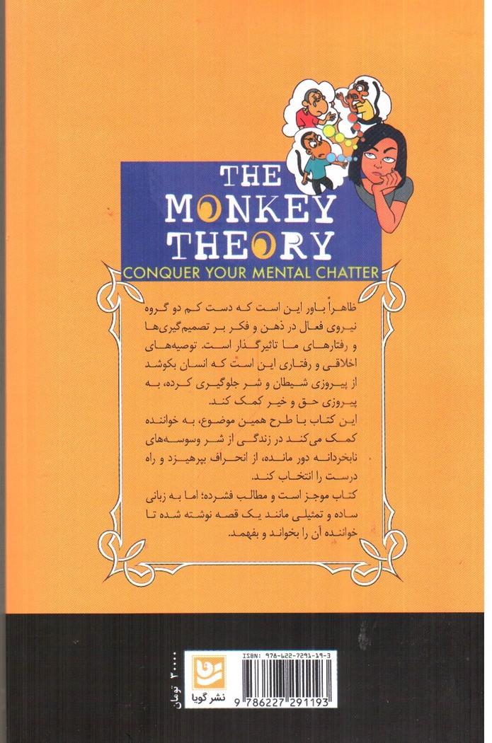 تصویر کتاب با میمون ها دوست نشوید