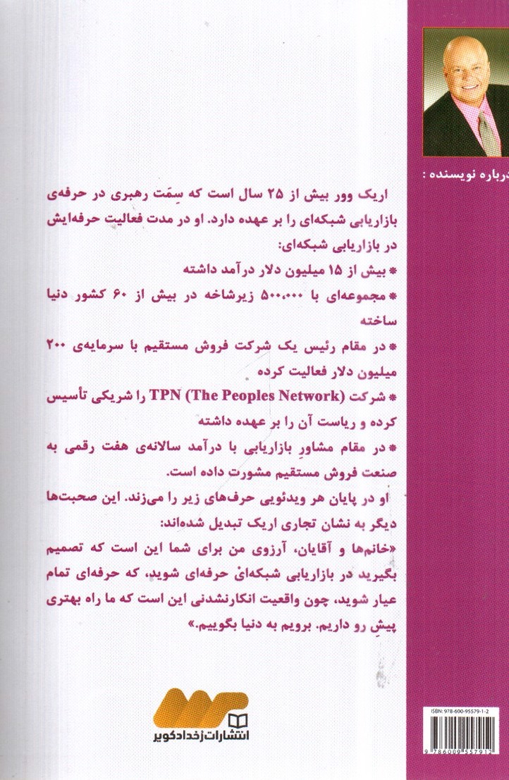 تصویر کتاب حرفه ای شوید