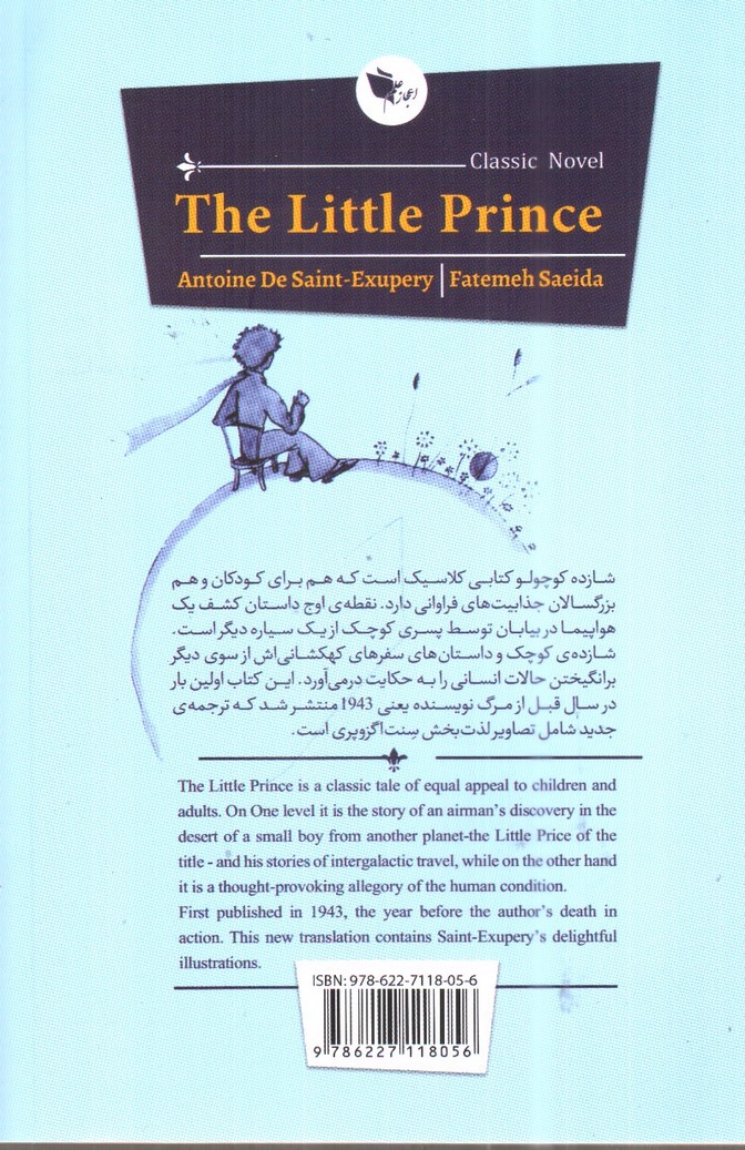 تصویر کتاب شازده کوچولو (دو زبانه)
