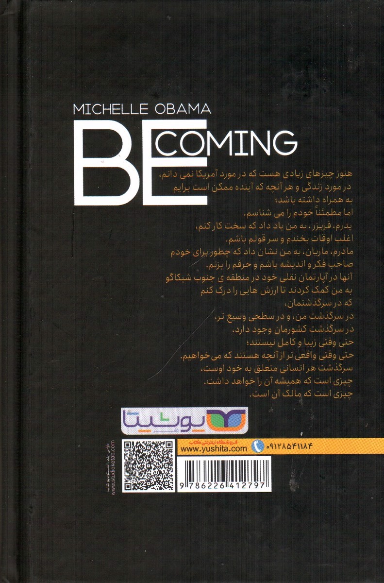 تصویر کتاب شدن (میشل اوباما)