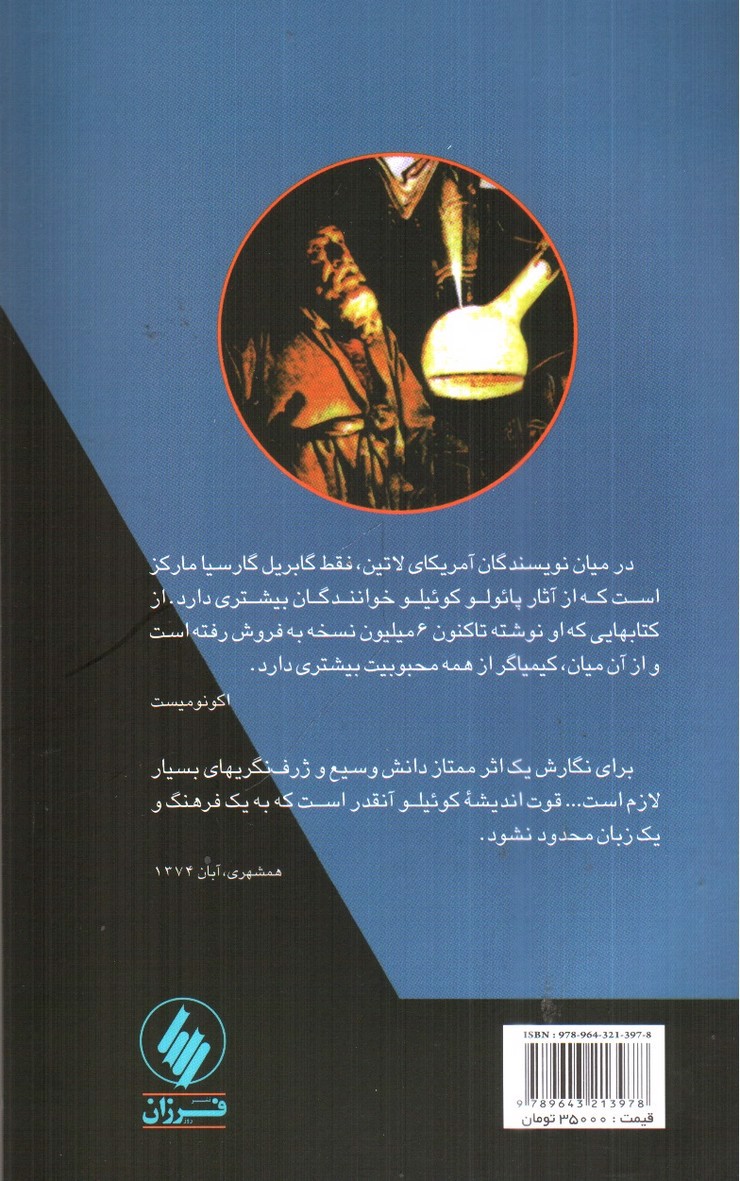 تصویر کتاب کیمیاگر