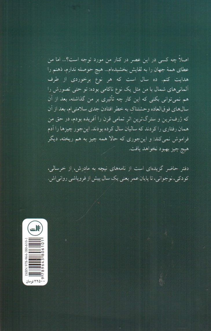 تصویر کتاب لطفا کتاب هایم را نخوان (نامه های نیچه به مادرش )