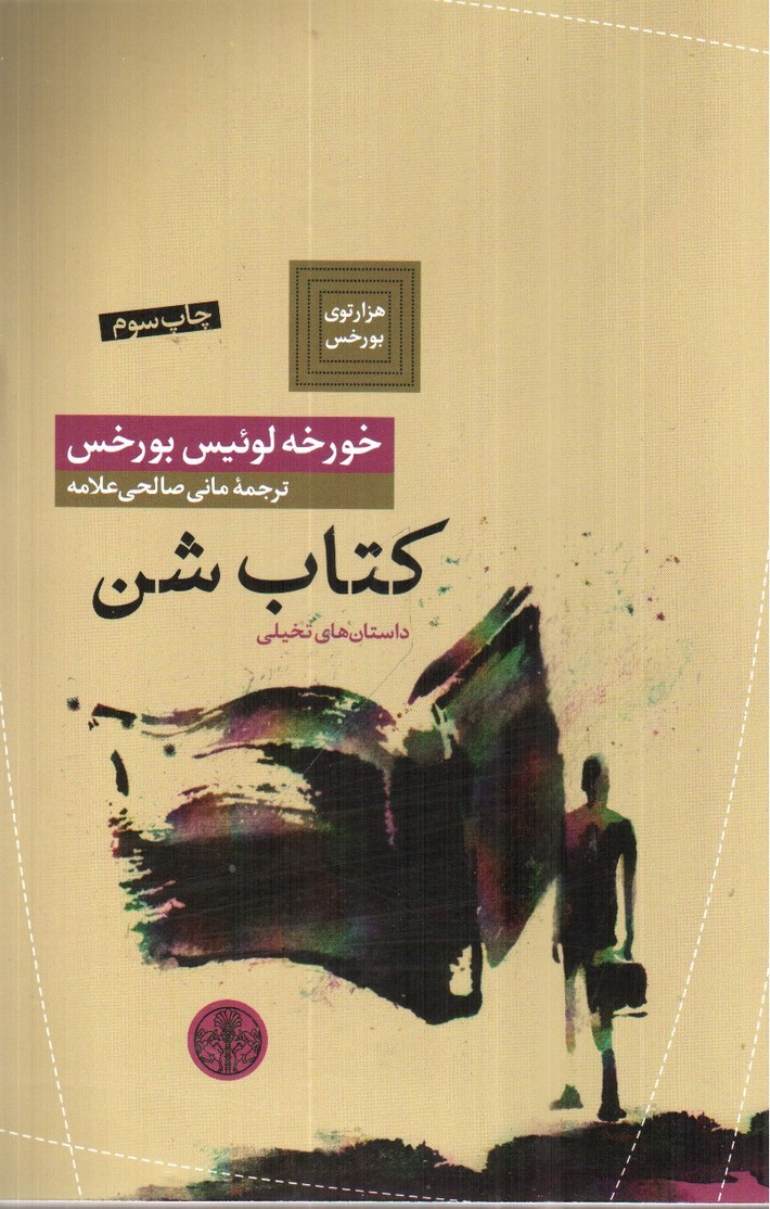 تصویر کتاب کتاب شن