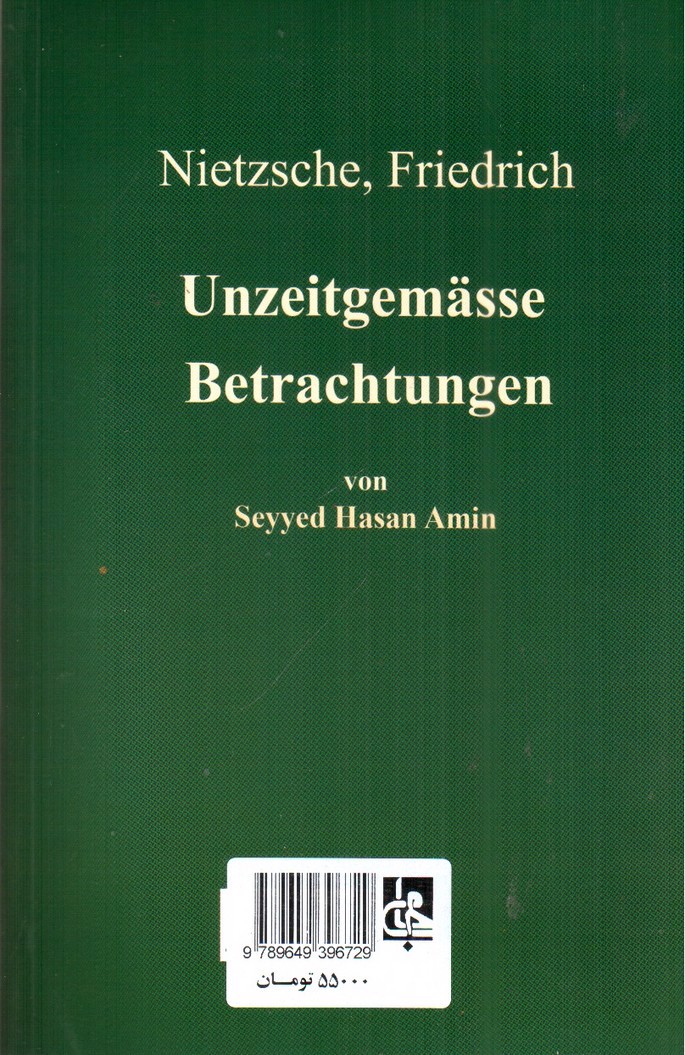 تصویر کتاب تاملات نابهنگام ( مجموعه آثار 14)