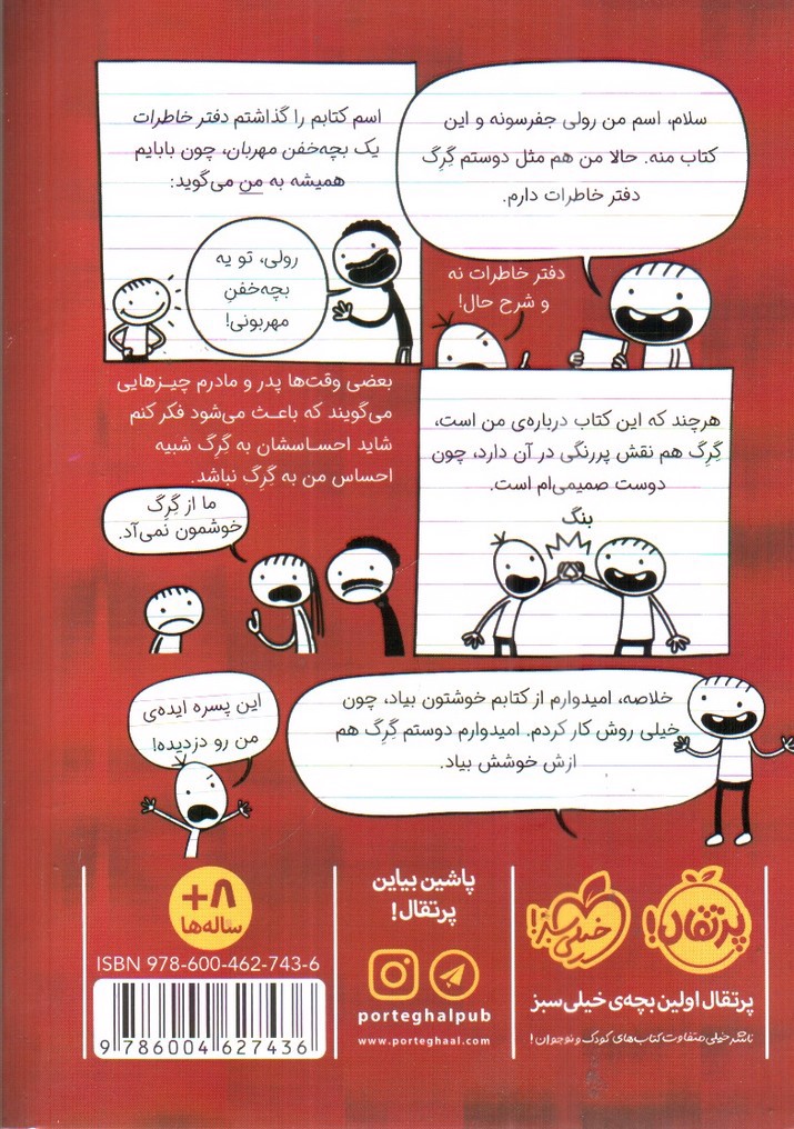 تصویر کتاب دفتر خاطرات یک بچه خفن مهربان