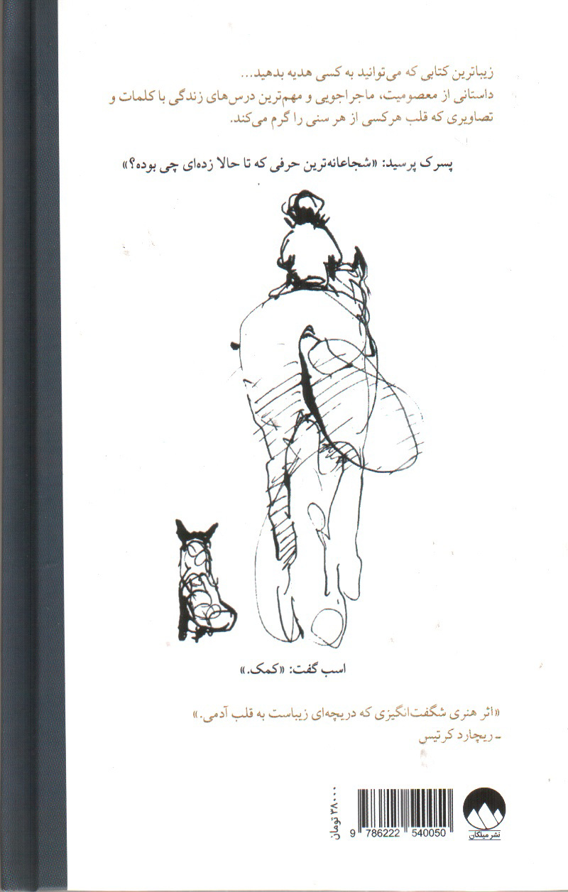 تصویر کتاب پسرک موش کور روباه و اسب