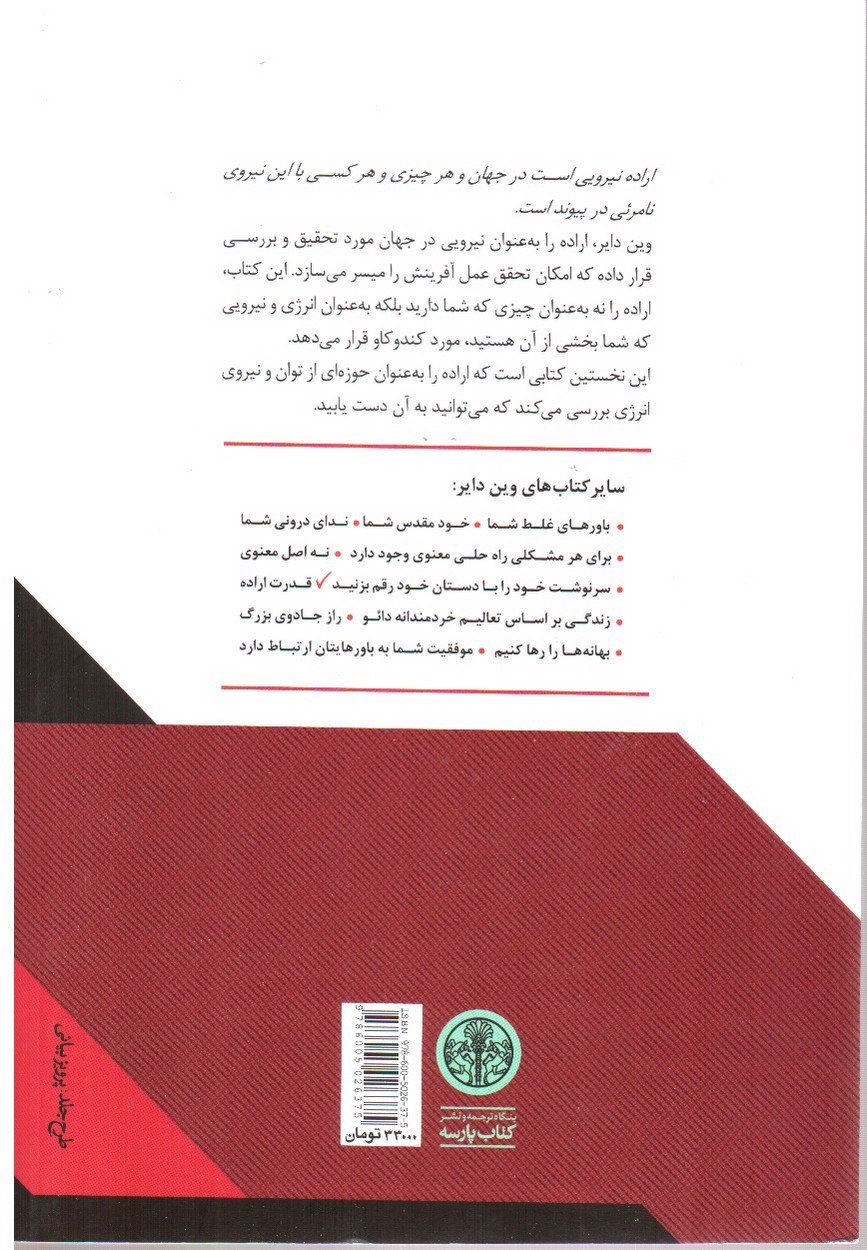 تصویر کتاب قدرت اراده