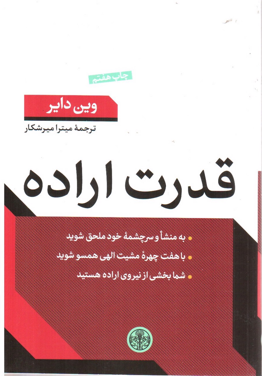 تصویر کتاب قدرت اراده