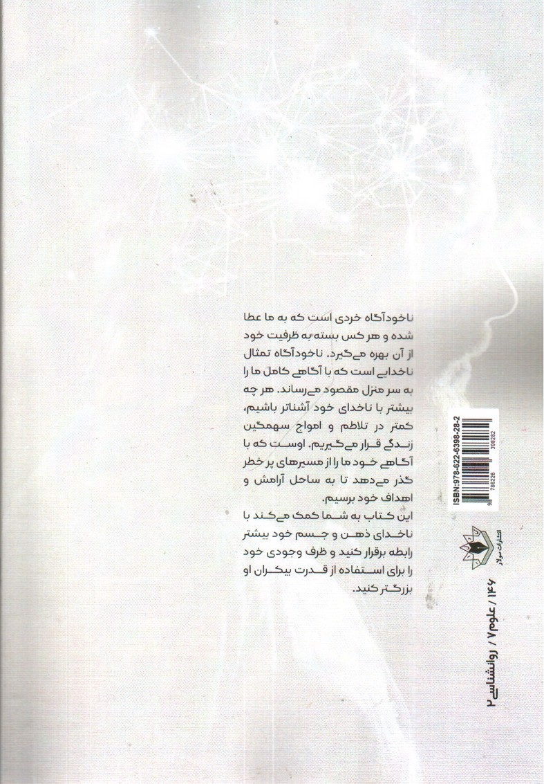 تصویر کتاب قدرت ناخودآگاه