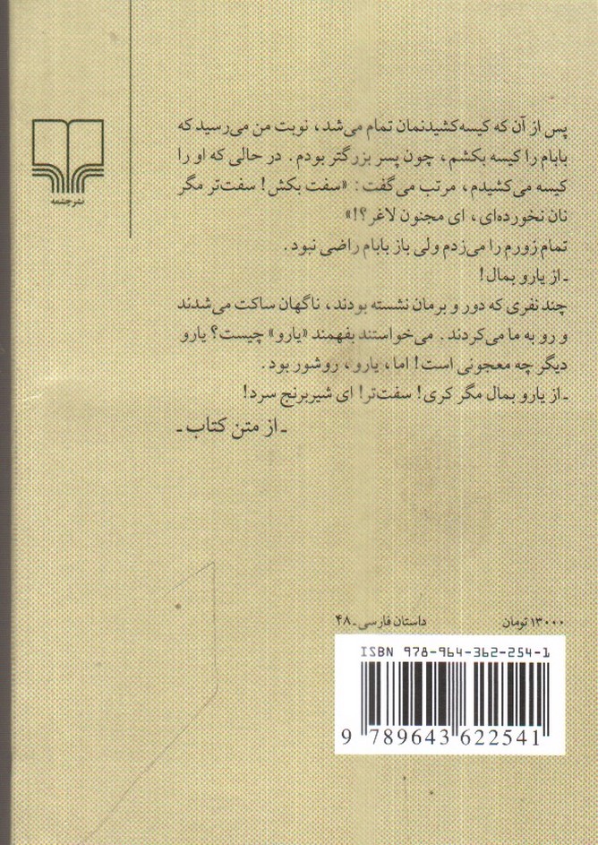تصویر کتاب آبشوران