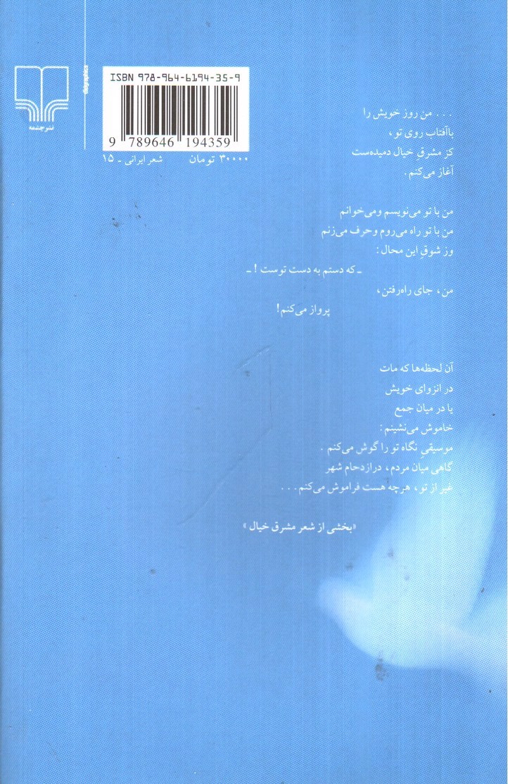 تصویر کتاب آواز آن پرنده غمگین