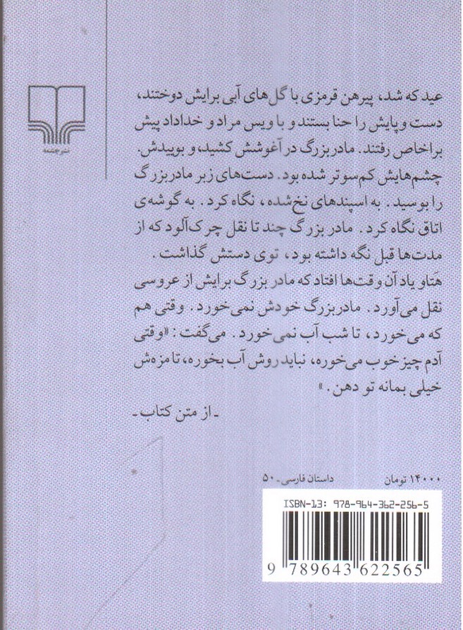 تصویر کتاب از این ولایت