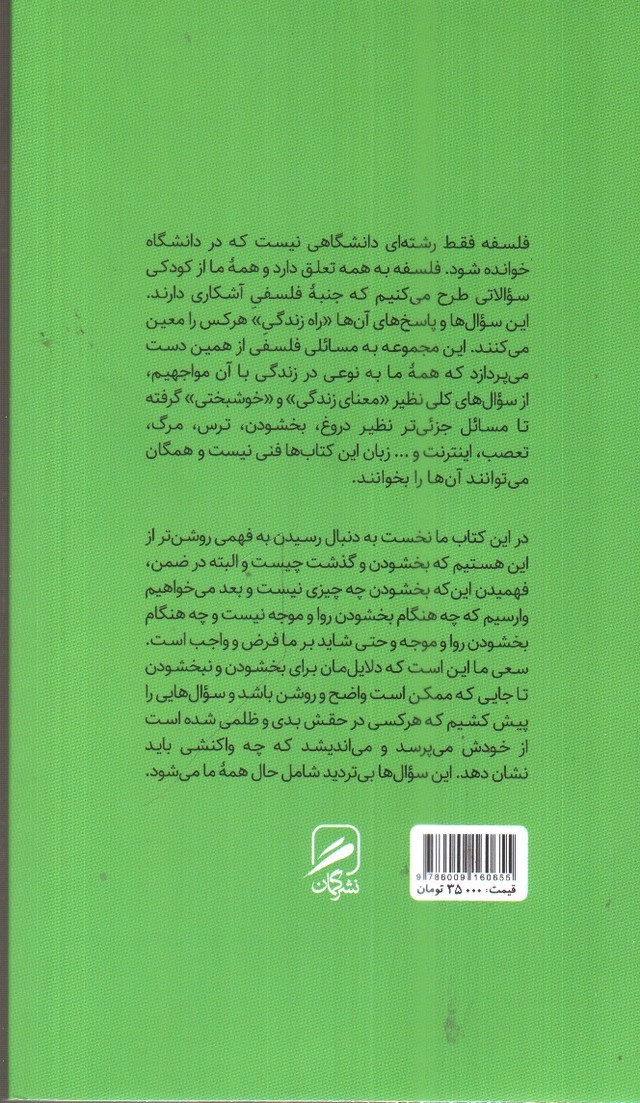 تصویر کتاب تجربه و هنر زندگی 2 (بخشودن)