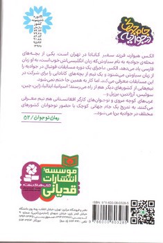 تصویر کتاب جام جهانی در جوادیه
