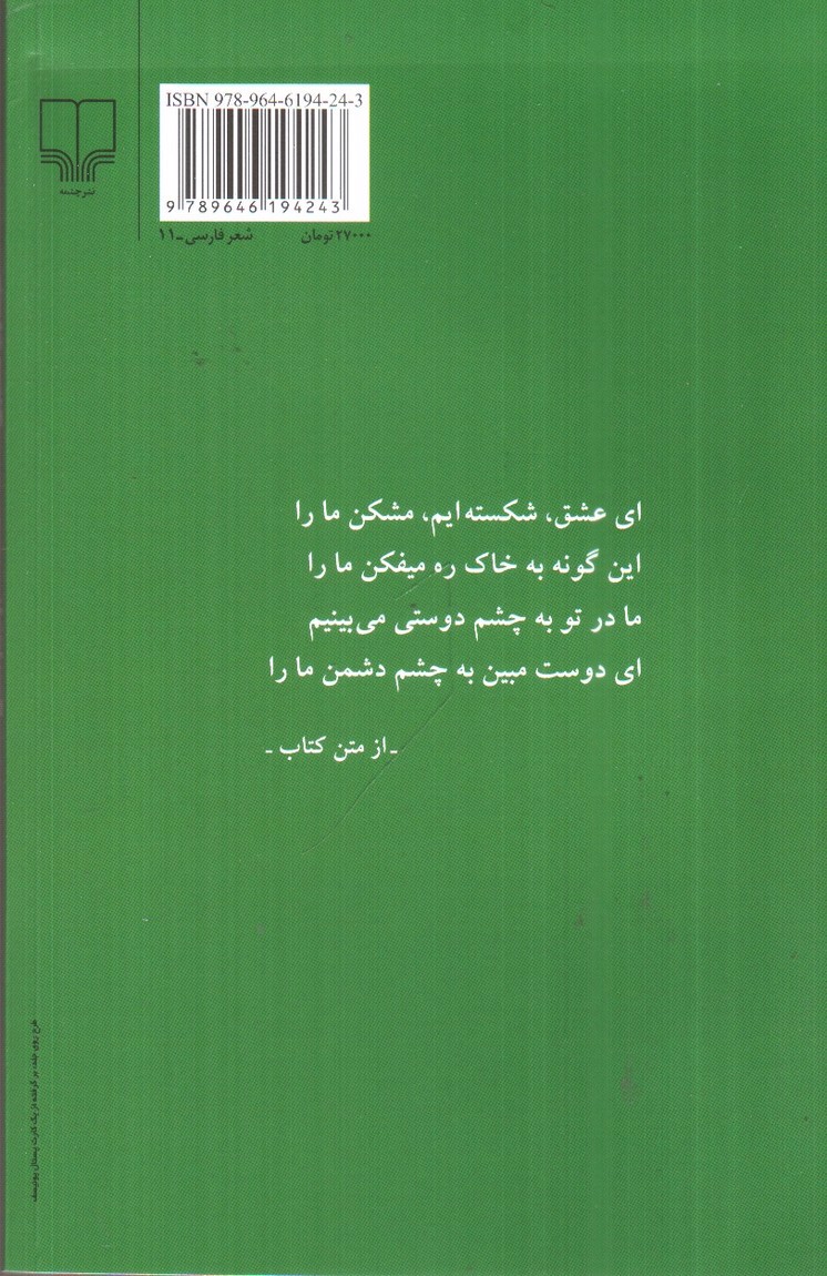 تصویر کتاب از دیار آشتی