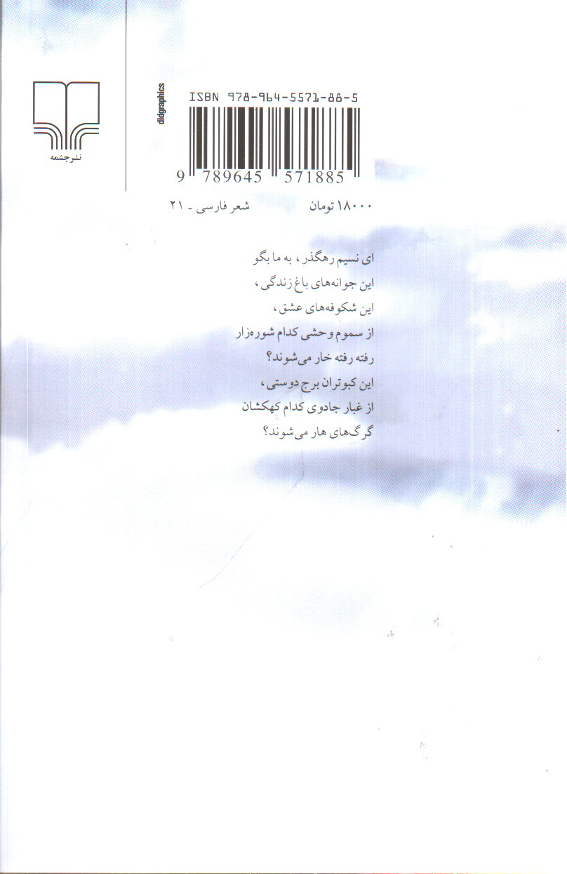 تصویر کتاب بهار را باور کن