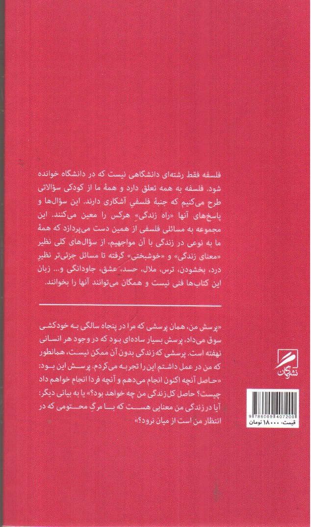 تصویر کتاب تجربه و هنر زندگی 8 (اعتراف)