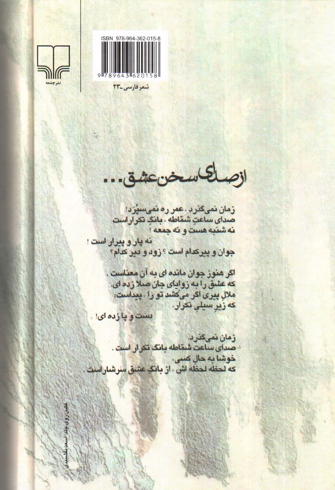 تصویر کتاب بازتاب نفس صبحدمان (دو جلدی)