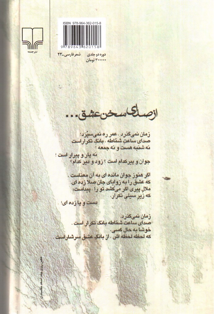 تصویر کتاب بازتاب نفس صبحدمان (دو جلدی)